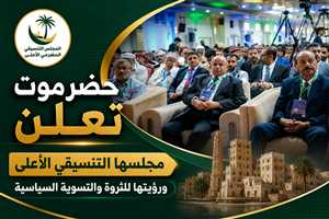 حضرموت تعلن مجلسها التنسيقي الأعلى وتحدد رؤيتها للثروة والتسوية السياسية