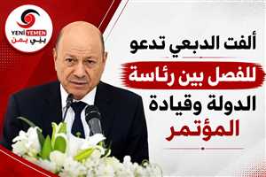 ألفت الدبعي تدعو للفصل بين رئاسة الدولة وقيادة المؤتمرالشعبي العام وتوجه رسالة للعليمي