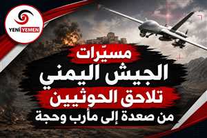 مسيّرات الجيش اليمني تلاحق الحوثيين من صعدة إلى مأرب وحجة