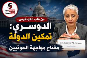 شاهد : من قلب الكونغرس.. الدوسري: تمكين الدولة مفتاح مواجهة الحوثيين (فيديو)