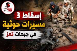 إسقاط 3 مسيّرات حوثية وتعزيزات عسكرية نحو جبهات غرب تعز