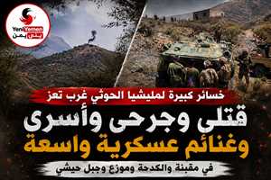 خسائر حوثية كبيرة غرب تعز.. 50 قتيلاً وجريحاً وأسرى وغنائم عسكرية