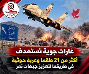 تطورات جديدة ....غارات جوية تستهدف أكثر من 21 طقما وعربة حوثية في طريقها لتعزيز جبهات تعز