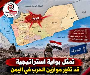 الجوف في قلب المعركة.. لماذا تمثل بوابة استراتيجية قد تغيّر موازين الحرب في اليمن؟ تقرير عن أهمية الجوف