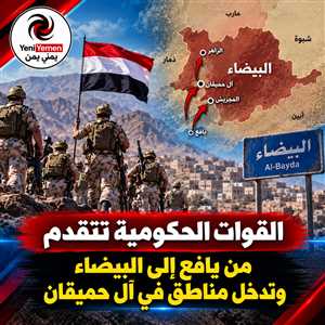 عاجل : القوات الحكومية تتقدم في البيضاء وتدخل أولى مناطق آل حميقان