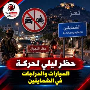 عاجل : حظر ليلي لحركة الدراجات والسيارات في الشمايتين بتعز