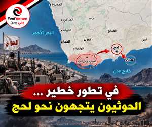 عاجل : في تطور خطير ...الحوثيون يتجهون نحو لحج.. معارك عند رأس العارة وتهديد بالزحف نحو عدن