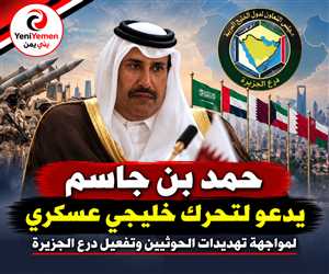 حمد بن جاسم يدعو لتحرك خليجي عسكري لمواجهة تهديدات الحوثيين