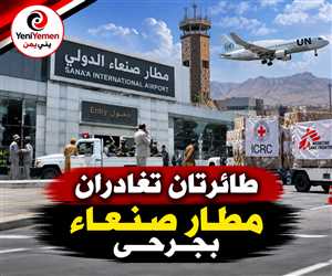 في تطور خطير ...غموض في مطار صنعاء.. طائرتان تغادران بجرحى وأنباء عن قيادات حوثية مصابة
