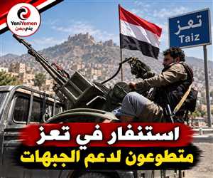 استنفار شعبي في ريف تعز.. متطوعون يتوافدون لدعم الجبهات