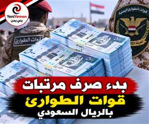 بدء صرف مرتبات قوات الطوارئ – الفرقة الثالثة بالريال السعودي
