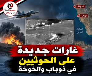 عاجل : شاهد غارات جديدة تستهدف مواقع وعتاد الحوثيين في ذوباب والخوخة