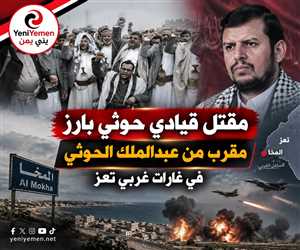 عاجل : مقتل نائب مدير مكتب زعيم الحوثيين بغارات جوية قرب المخا