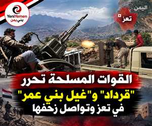 وسط انهيار لمليشيا الحوثي غرب تعز...القوات المسلحة تحرر قرداد وغيل بني عمر وعقرام