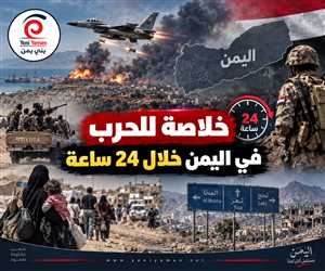 خلاصة أحداث اليمن خلال 24 ساعة