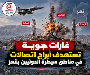غارات جوية تستهدف أبراج اتصالات في مناطق سيطرة الحوثيين بتعز