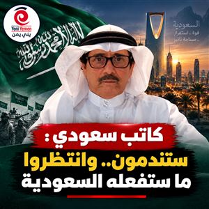 كاتب سعودي يحذر داعمي الحوثيين: ستندمون.. وانتظروا ما ستفعله السعودية