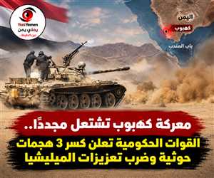 معركة كهبوب تشتعل مجددًا.. القوات الحكومية تعلن كسر 3 هجمات حوثية وضرب تعزيزات الميليشيا