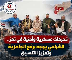 تحركات عسكرية وأمنية في تعز.. الشراجي يوجه برفع الجاهزية وتعزيز التنسيق
