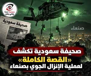 رواية جديدة ....غموض عملية صنعاء يتكشف.. «دبور السماء» تضرب مواقع حوثية وسريع يقر بالهجوم ويتوعد