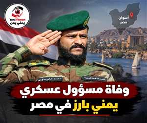 وفاة غامضة لقائد عسكري يمني داخل فندق في مصر.. والسفارة توضح ما كشفته التحقيقات