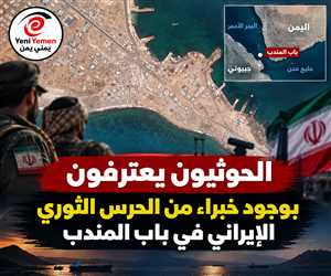 تحركات إيرانية خطيرة قرب باب المندب.. «فرانس برس» تكشف عن رادارات وأنفاق وخبراء من الحرس الثوري