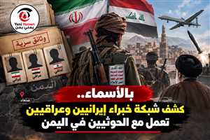 وثائق بالأسماء.. خبراء إيرانيون وعراقيون يديرون ملفات الصواريخ والمسيّرات والاستخبارات مع الحوثيين