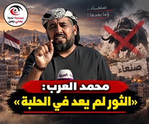 «انتظروا الإعلان».. محمد العرب يلمّح لعملية غامضة في صنعاء: ما حدث يفوق الخيال