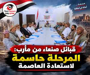 اجتماع لقبائل صنعاء في مأرب يدعو لتوحيد الصف واستعادة العاصمة