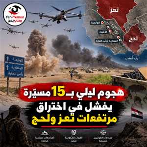 قصة ليلة ساخنة بين تعز ولحج.. الحوثيون يهاجمون بـ15 مسيّرة ويفشلون في اقتحام المرتفعات