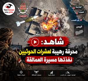 شاهد: محرقة رهيبة لعشرات الحوثيين...ضربتان من مسيّرة تحصدان خسائر حوثية كبيرة في الوازعية وكهبوب