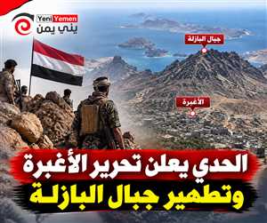 الحدي يعلن تحرير الأغبرة وتطهير جبال البازلة بعد مواجهات مع الحوثيين