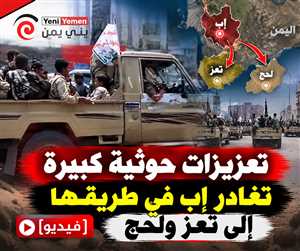 شاهد : تعزيزات حوثية جديدة تتجه إلى جبهات تعز ولحج.. وأطفال بين المقاتلين