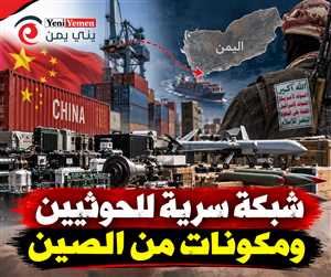 شبكة تسليح عابرة للحدود.. «بلومبيرغ» تكشف مسارات حصول الحوثيين على مكونات الصواريخ والمسيّرات