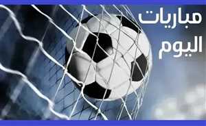مباريات اليوم الخميس 24 سبتمبر 2026.. اليمن يواجه الإمارات وقمم أوروبية مرتقبة