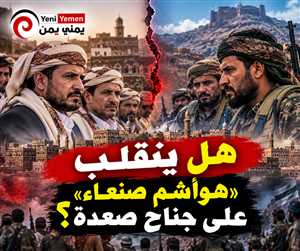 صراع نفوذ يتصاعد داخل الحوثيين.. جناح صعدة في مواجهة شخصيات هاشمية بصنعاء
