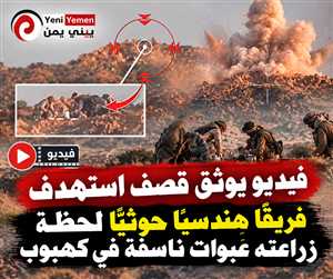 شاهد : انقلب السحر على الساحر ...استهداف فريق هندسي حوثي أثناء زرع عبوات ناسفة في جبهة كهبوب
