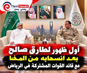 طارق صالح يلتقي قائد القوات المشتركة بالرياض.. تنسيق عسكري ورفع الجاهزية لمعركة استعادة الدولة