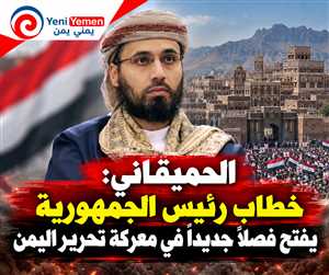 الحميقاني: خطاب العليمي يفتح فصلًا جديدًا في معركة استعادة الدولة