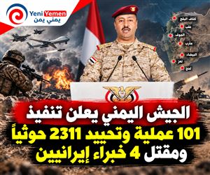 الجيش اليمني يعلن تنفيذ 101 عملية وتحييد 2311 حوثياً ومقتل 4 خبراء إيرانيين