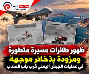 بالفيديو: طائرات مسيّرة متطورة وذخائر موجهة تظهر لأول مرة في عمليات الجيش اليمني قرب باب المندب