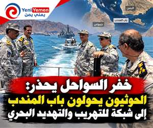 خفر السواحل يحذر: الحوثيون يحولون باب المندب إلى شبكة للتهريب والتهديد البحري