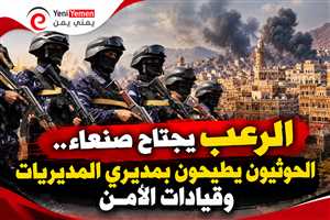 اختراقات تهز صنعاء.. تغييرات حوثية واسعة واعتقال مسؤولين أمنيين بارزين