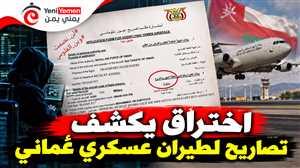 اختراق إلكتروني يكشف 625 وثيقة لهيئة الطيران بصنعاء.. وتصاريح لطيران عسكري عُماني