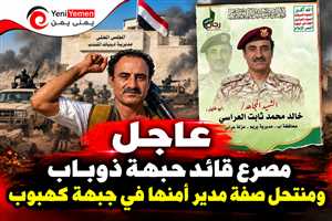 عاجل بالاسم والصورة / مصرع قائد جبهة ذوباب ومنتحل صفة مدير أمنها في جبهة كهبوب