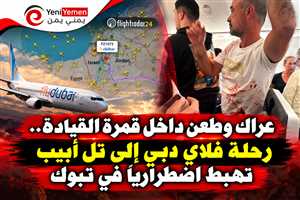 عاجل : عراك وطعن داخل قمرة القيادة.. رحلة «فلاي دبي» إلى تل أبيب تهبط اضطرارياً في تبوك