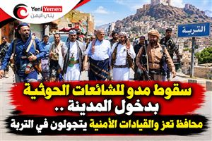 في سقوط مدو للشائعات الحوثية ..محافظ تعز يظهر في التربة ويؤكد حضور السلطة المحلية بالتزامن مع تصاعد المواجهات