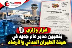 قرار وزاري بتعيين مدير عام جديد في هيئة الطيران المدني والأرصاد
