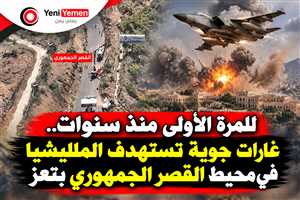 للمرة الأولى منذ سنوات.. غارات جوية تستهدف مواقع لمليشيا الحوثي قرب القصر الجمهوري بتعز