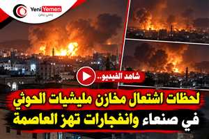 شاهد بالفيديو | انفجارات متتالية تهز صنعاء عقب قصف استهدف مخازن للحوثيين